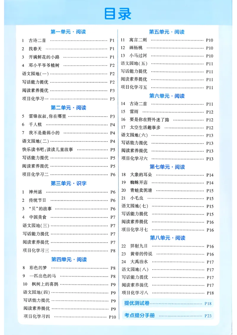 26春二年级下册四星学霸-语文人教-答案与详解_2026春小学教辅大合集_9-26春《经纶学霸》系列_26春《四星学霸》系列_26春《四星学霸》语文1-6年级下册