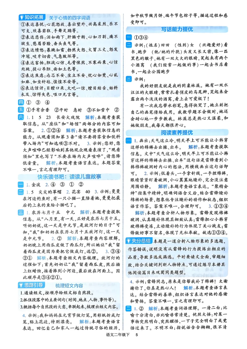 26春二年级下册四星学霸-语文人教-答案与详解_2026春小学教辅大合集_9-26春《经纶学霸》系列_26春《四星学霸》系列_26春《四星学霸》语文1-6年级下册