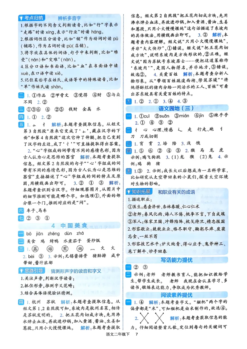 26春二年级下册四星学霸-语文人教-答案与详解_2026春小学教辅大合集_9-26春《经纶学霸》系列_26春《四星学霸》系列_26春《四星学霸》语文1-6年级下册