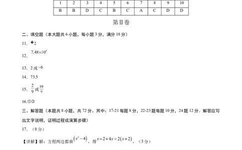 数学（武汉卷）（参考答案及评分标准）_中考复习资料_语数英物化_2数学中考复习_赠送：2025中考模拟题_2025年数学一模_数学（湖北武汉卷）-2025年中考第一次全真模拟题
