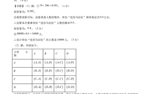 数学（武汉卷）（参考答案及评分标准）_中考复习资料_语数英物化_2数学中考复习_赠送：2025中考模拟题_2025年数学一模_数学（湖北武汉卷）-2025年中考第一次全真模拟题