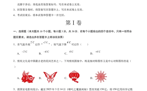 数学（广东省卷）（考试版）_中考复习资料_语数英物化_2数学中考复习_赠送：2025中考模拟题_2025年数学押题预测_数学02（广东省卷）-2025年中考押题预测卷