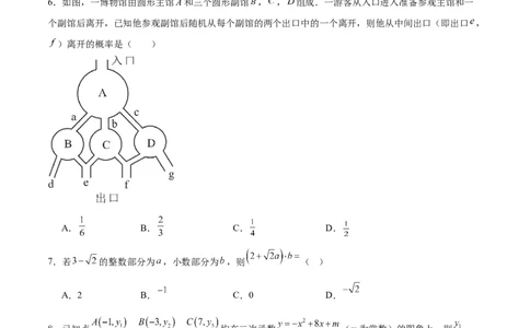 数学（广东省卷）（考试版）_中考复习资料_语数英物化_2数学中考复习_赠送：2025中考模拟题_2025年数学押题预测_数学02（广东省卷）-2025年中考押题预测卷