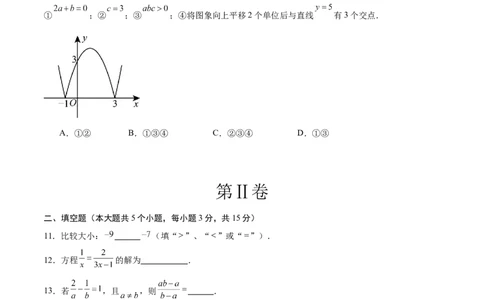 数学（广东省卷）（考试版）_中考复习资料_语数英物化_2数学中考复习_赠送：2025中考模拟题_2025年数学押题预测_数学02（广东省卷）-2025年中考押题预测卷