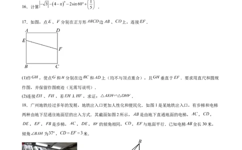 数学（广东省卷）（考试版）_中考复习资料_语数英物化_2数学中考复习_赠送：2025中考模拟题_2025年数学押题预测_数学02（广东省卷）-2025年中考押题预测卷
