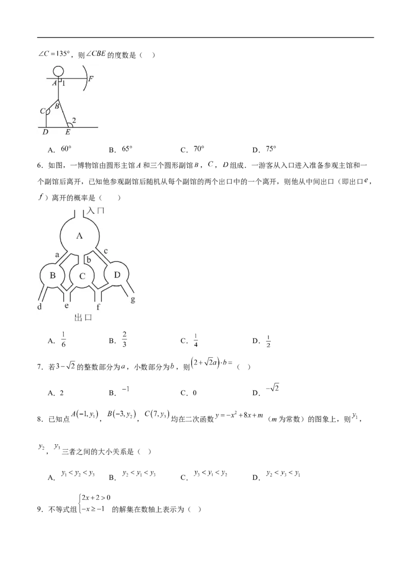 数学（广东省卷）（考试版）_中考复习资料_语数英物化_2数学中考复习_赠送：2025中考模拟题_2025年数学押题预测_数学02（广东省卷）-2025年中考押题预测卷