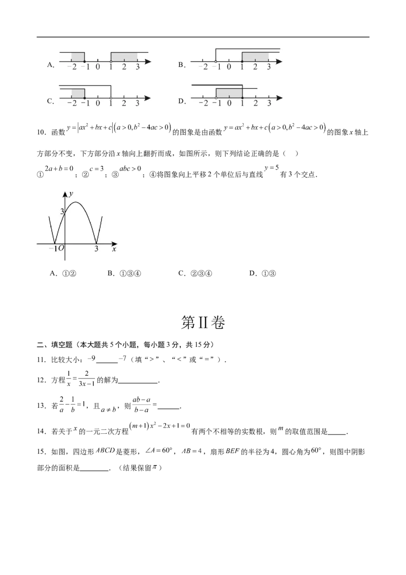 数学（广东省卷）（考试版）_中考复习资料_语数英物化_2数学中考复习_赠送：2025中考模拟题_2025年数学押题预测_数学02（广东省卷）-2025年中考押题预测卷