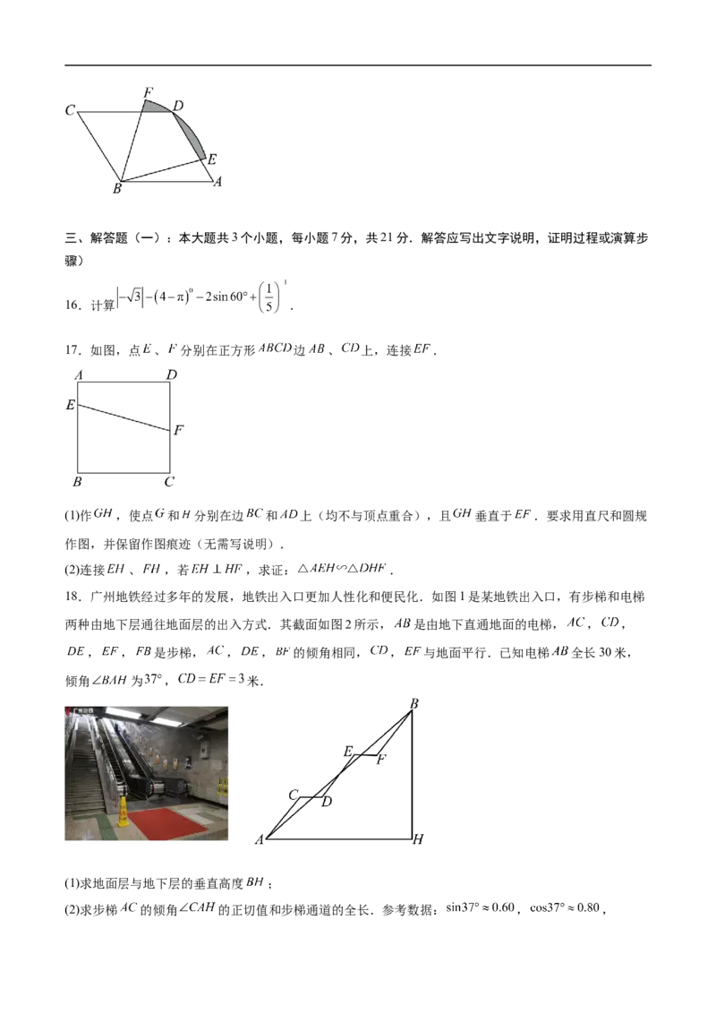 数学（广东省卷）（考试版）_中考复习资料_语数英物化_2数学中考复习_赠送：2025中考模拟题_2025年数学押题预测_数学02（广东省卷）-2025年中考押题预测卷