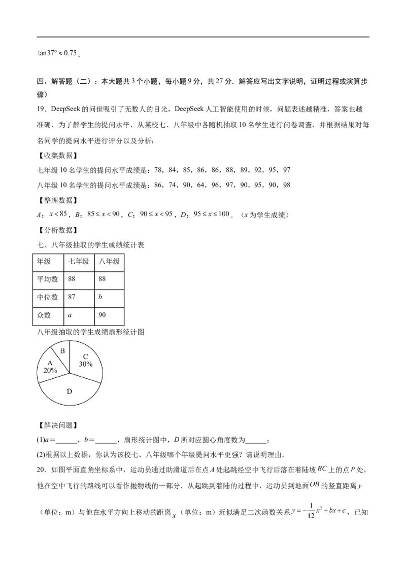数学（广东省卷）（考试版）_中考复习资料_语数英物化_2数学中考复习_赠送：2025中考模拟题_2025年数学押题预测_数学02（广东省卷）-2025年中考押题预测卷