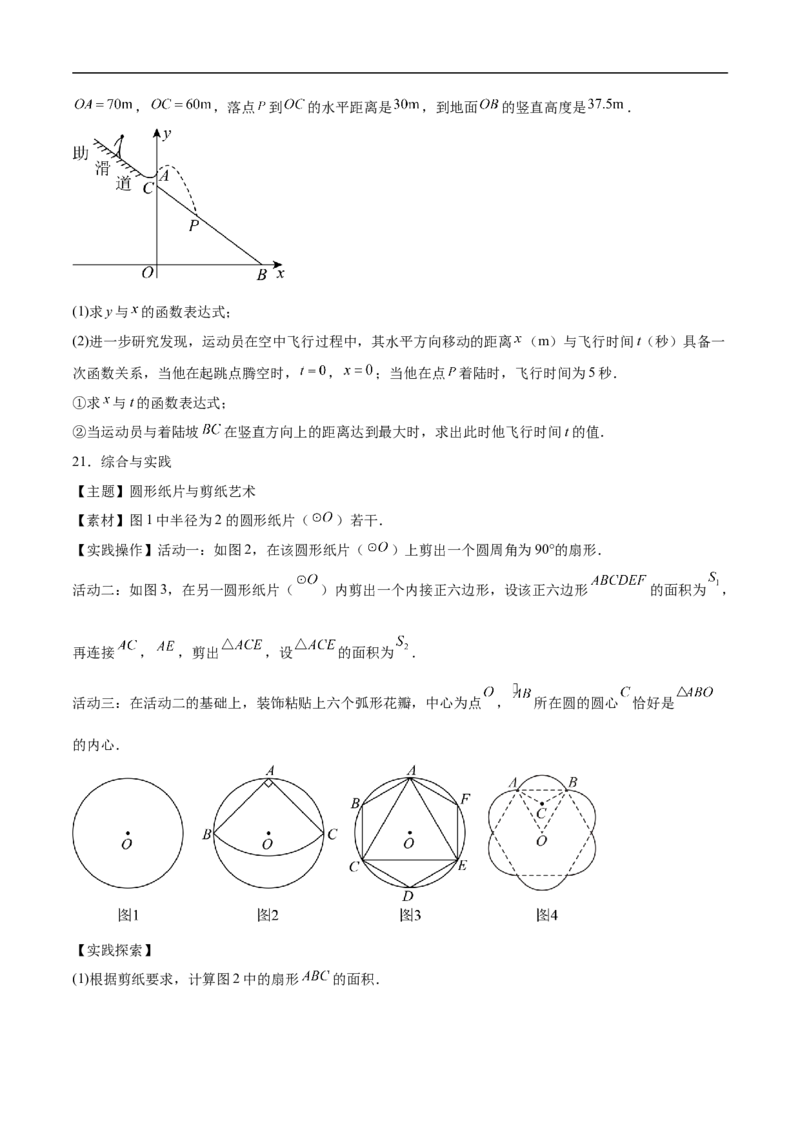 数学（广东省卷）（考试版）_中考复习资料_语数英物化_2数学中考复习_赠送：2025中考模拟题_2025年数学押题预测_数学02（广东省卷）-2025年中考押题预测卷