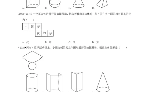 备考2026中考数学真题2025分类精编精练9基本图形、平行线（含解析）_中考复习资料_语数英物化_2数学中考复习_2026年中考复习（更新中）_备考2026中考数学真题2025分类精编精练