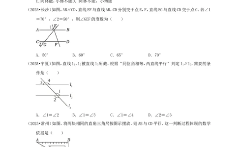 备考2026中考数学真题2025分类精编精练9基本图形、平行线（含解析）_中考复习资料_语数英物化_2数学中考复习_2026年中考复习（更新中）_备考2026中考数学真题2025分类精编精练