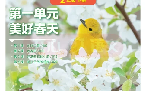 2下趣读大语文-围绕课本做拓展的杂志_2026春小学教辅大合集_13-26春《开心》系列_《趣读》杂志系列_《趣读大语文》