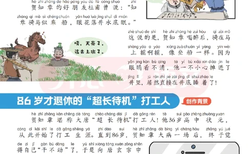 2下趣读大语文-围绕课本做拓展的杂志_2026春小学教辅大合集_13-26春《开心》系列_《趣读》杂志系列_《趣读大语文》