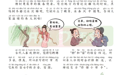 2下趣读大语文-围绕课本做拓展的杂志_2026春小学教辅大合集_13-26春《开心》系列_《趣读》杂志系列_《趣读大语文》