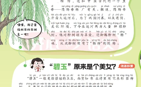 2下趣读大语文-围绕课本做拓展的杂志_2026春小学教辅大合集_13-26春《开心》系列_《趣读》杂志系列_《趣读大语文》