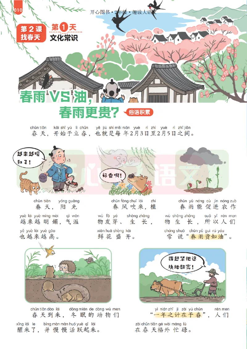 2下趣读大语文-围绕课本做拓展的杂志_2026春小学教辅大合集_13-26春《开心》系列_《趣读》杂志系列_《趣读大语文》