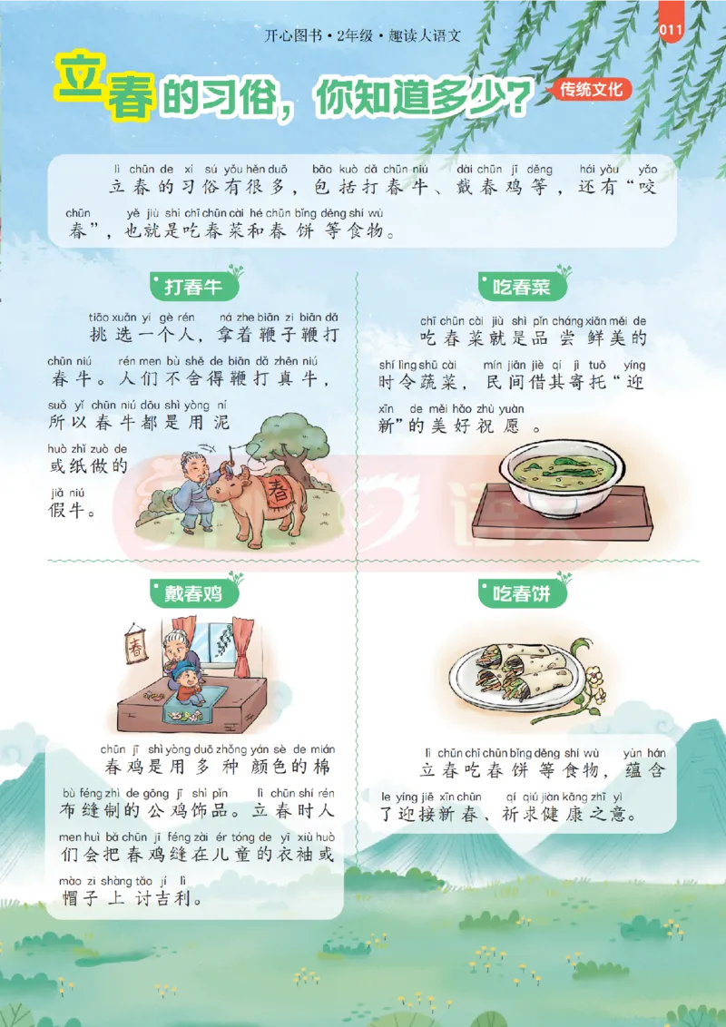 2下趣读大语文-围绕课本做拓展的杂志_2026春小学教辅大合集_13-26春《开心》系列_《趣读》杂志系列_《趣读大语文》