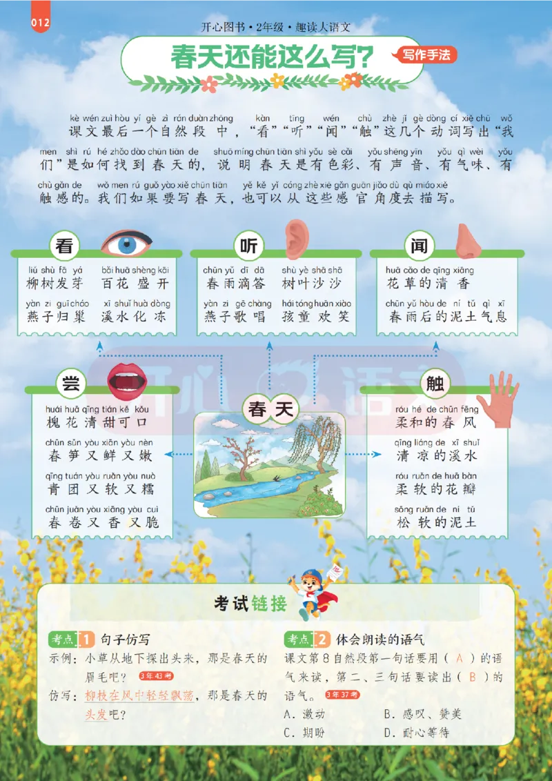 2下趣读大语文-围绕课本做拓展的杂志_2026春小学教辅大合集_13-26春《开心》系列_《趣读》杂志系列_《趣读大语文》