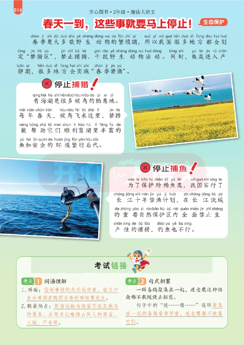 2下趣读大语文-围绕课本做拓展的杂志_2026春小学教辅大合集_13-26春《开心》系列_《趣读》杂志系列_《趣读大语文》