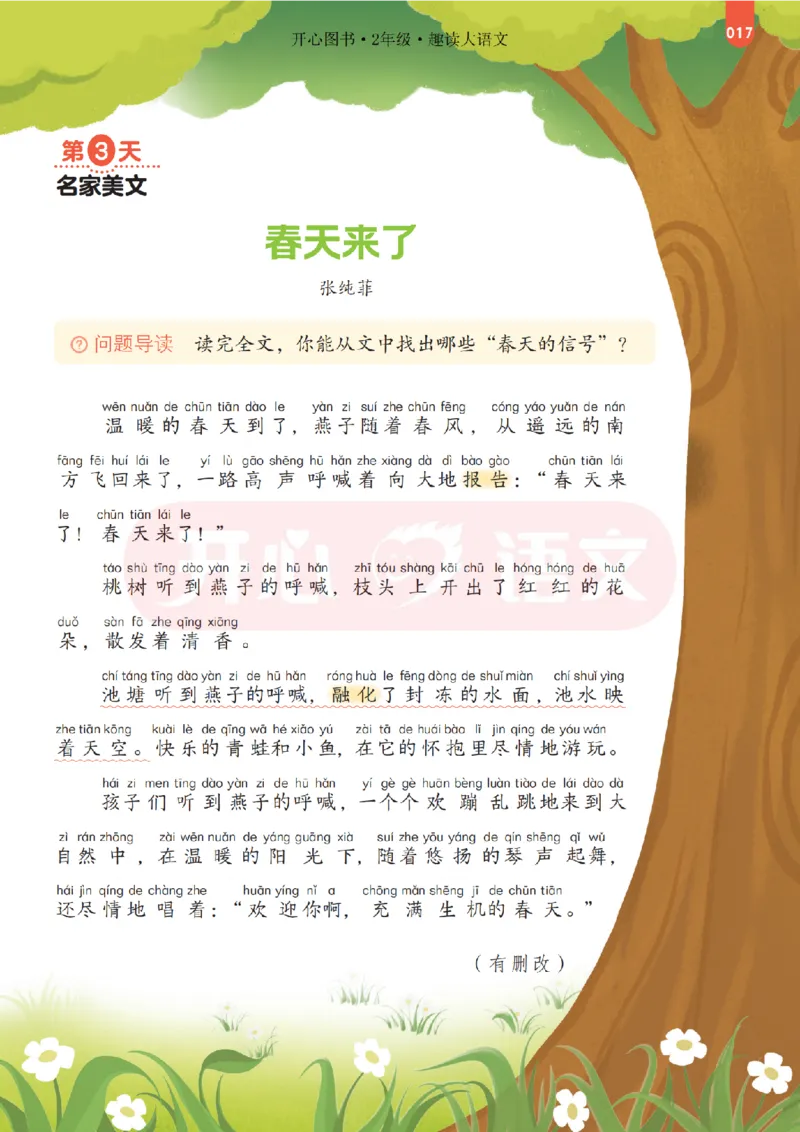 2下趣读大语文-围绕课本做拓展的杂志_2026春小学教辅大合集_13-26春《开心》系列_《趣读》杂志系列_《趣读大语文》