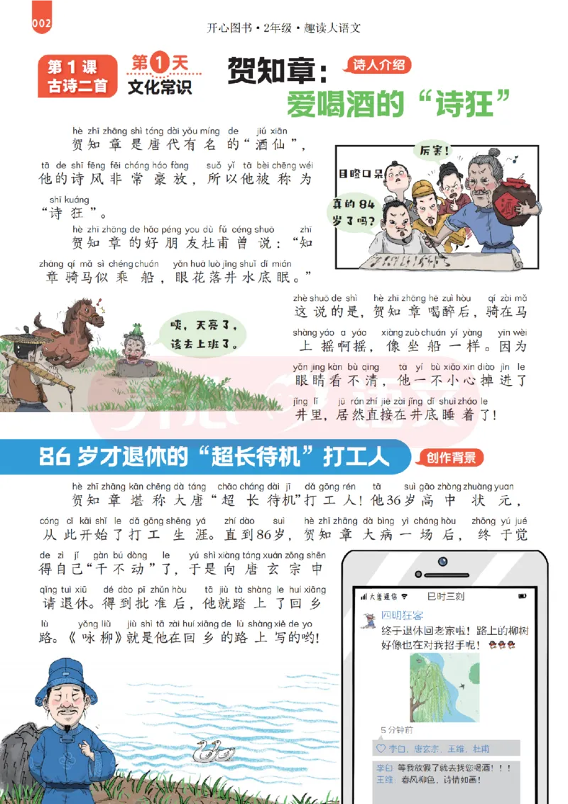2下趣读大语文-围绕课本做拓展的杂志_2026春小学教辅大合集_13-26春《开心》系列_《趣读》杂志系列_《趣读大语文》