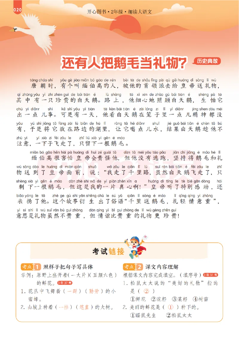 2下趣读大语文-围绕课本做拓展的杂志_2026春小学教辅大合集_13-26春《开心》系列_《趣读》杂志系列_《趣读大语文》