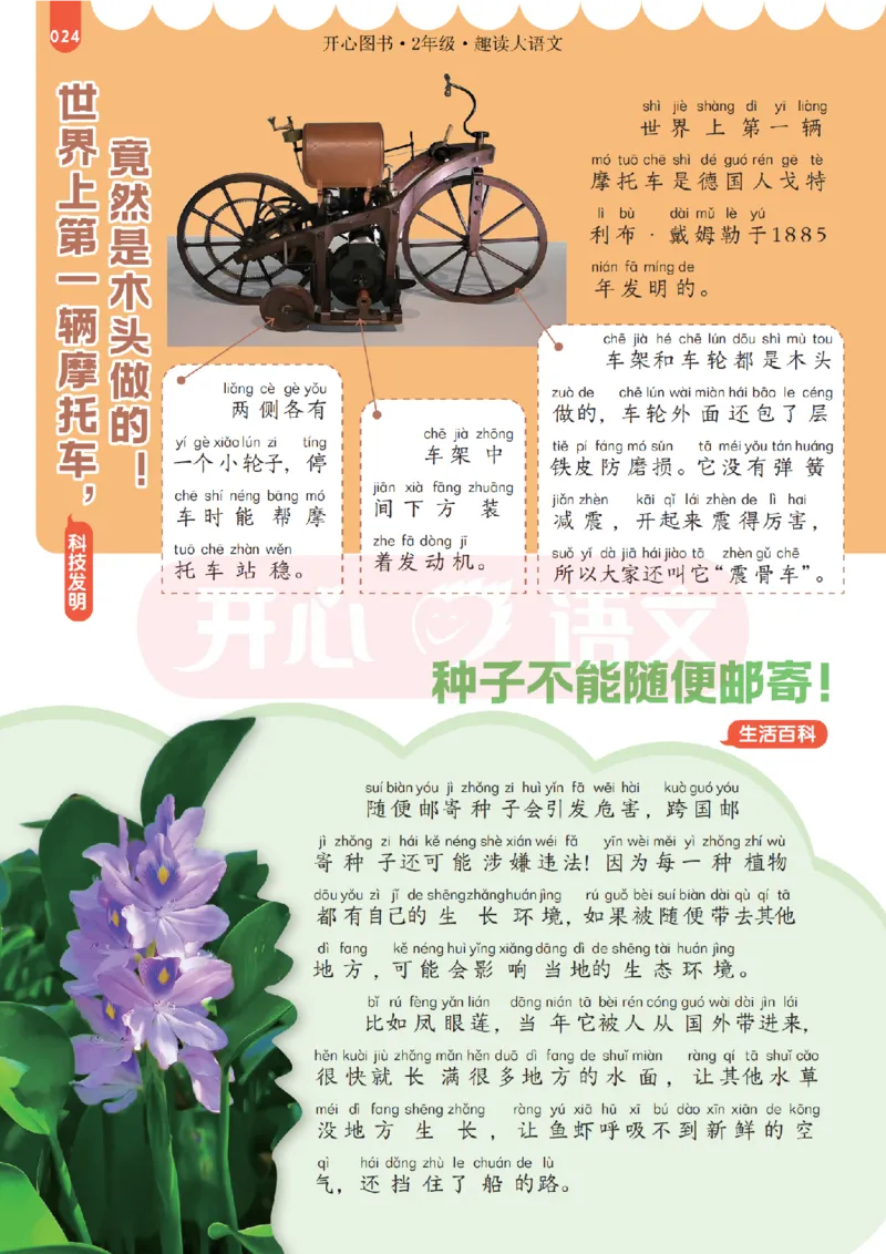 2下趣读大语文-围绕课本做拓展的杂志_2026春小学教辅大合集_13-26春《开心》系列_《趣读》杂志系列_《趣读大语文》