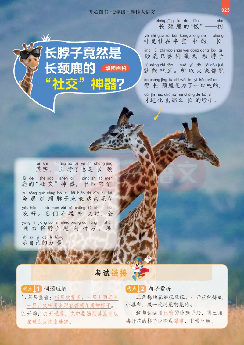 2下趣读大语文-围绕课本做拓展的杂志_2026春小学教辅大合集_13-26春《开心》系列_《趣读》杂志系列_《趣读大语文》