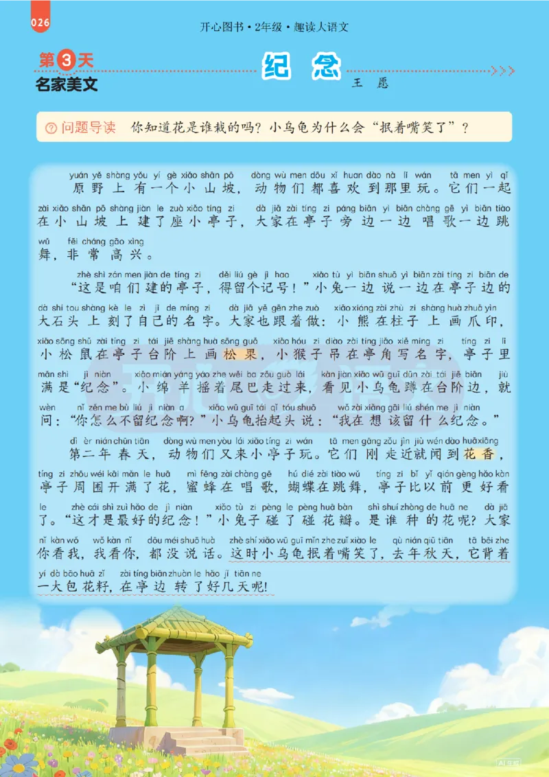 2下趣读大语文-围绕课本做拓展的杂志_2026春小学教辅大合集_13-26春《开心》系列_《趣读》杂志系列_《趣读大语文》