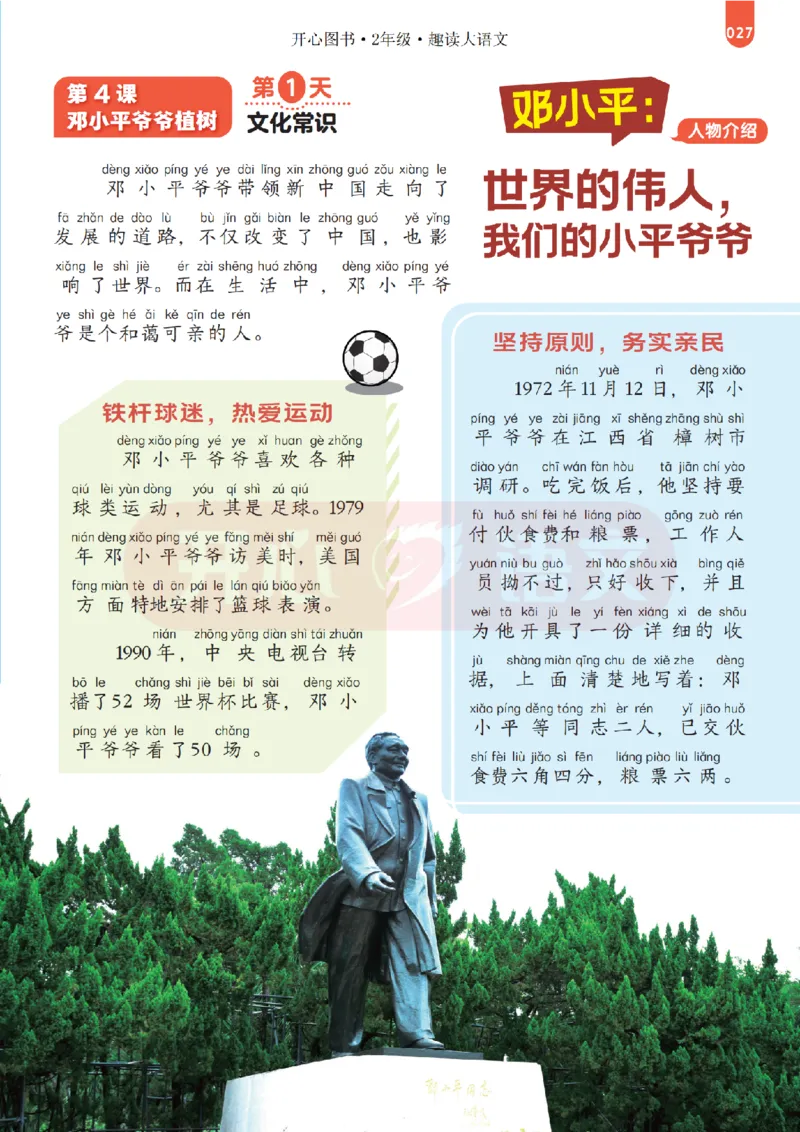 2下趣读大语文-围绕课本做拓展的杂志_2026春小学教辅大合集_13-26春《开心》系列_《趣读》杂志系列_《趣读大语文》
