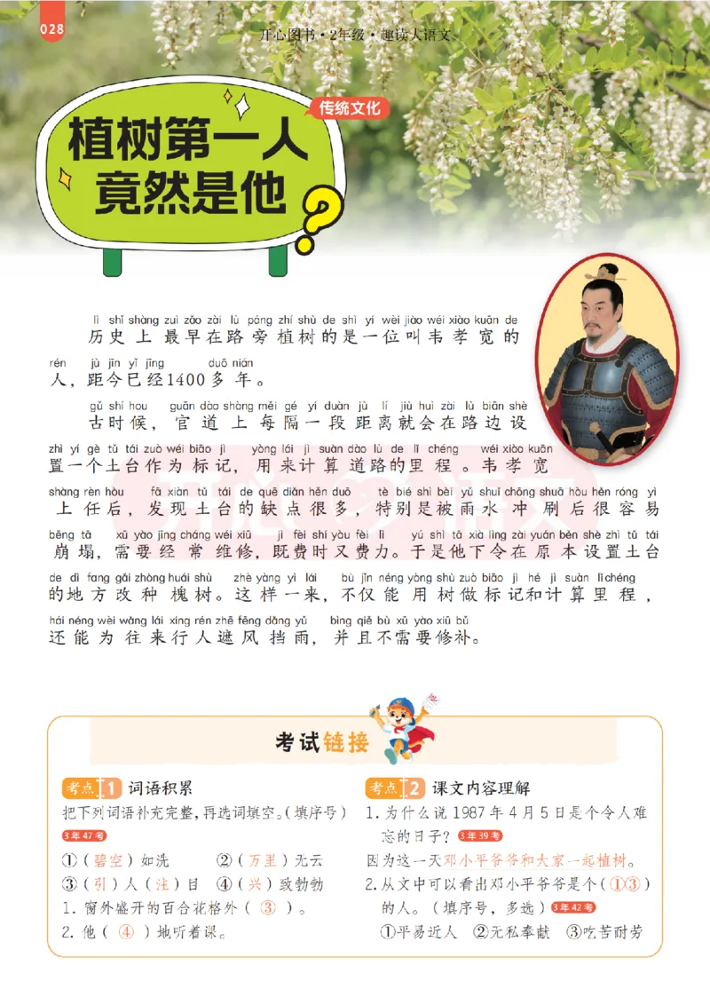 2下趣读大语文-围绕课本做拓展的杂志_2026春小学教辅大合集_13-26春《开心》系列_《趣读》杂志系列_《趣读大语文》