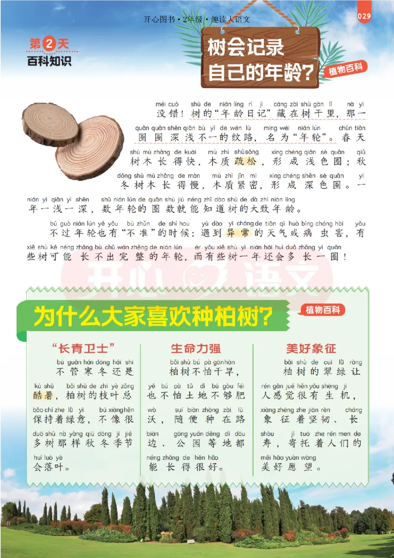 2下趣读大语文-围绕课本做拓展的杂志_2026春小学教辅大合集_13-26春《开心》系列_《趣读》杂志系列_《趣读大语文》