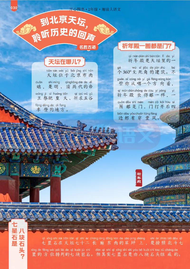 2下趣读大语文-围绕课本做拓展的杂志_2026春小学教辅大合集_13-26春《开心》系列_《趣读》杂志系列_《趣读大语文》