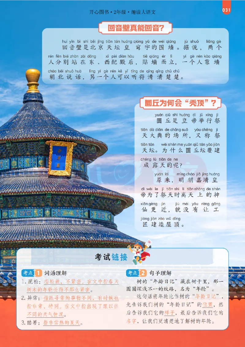 2下趣读大语文-围绕课本做拓展的杂志_2026春小学教辅大合集_13-26春《开心》系列_《趣读》杂志系列_《趣读大语文》