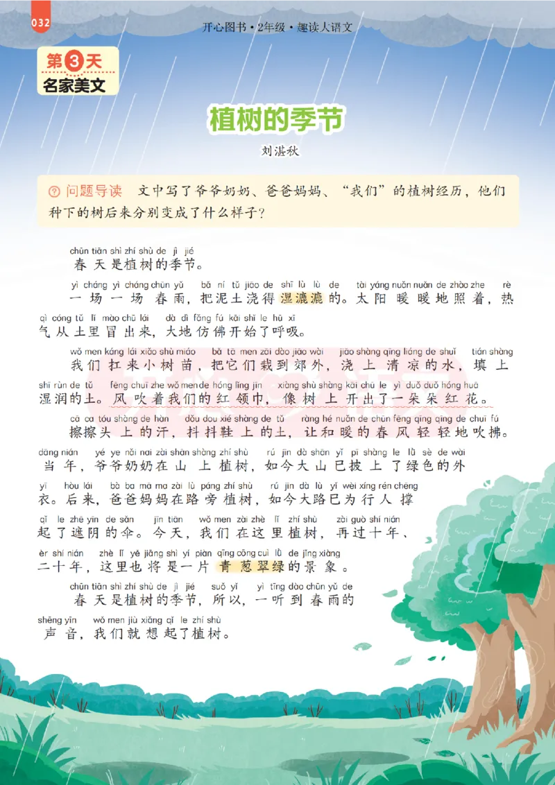 2下趣读大语文-围绕课本做拓展的杂志_2026春小学教辅大合集_13-26春《开心》系列_《趣读》杂志系列_《趣读大语文》