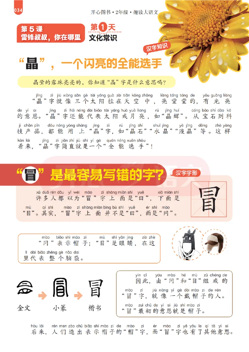 2下趣读大语文-围绕课本做拓展的杂志_2026春小学教辅大合集_13-26春《开心》系列_《趣读》杂志系列_《趣读大语文》
