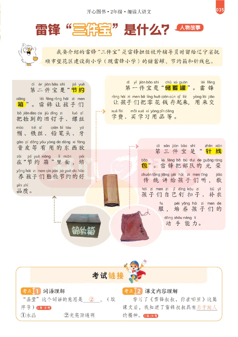 2下趣读大语文-围绕课本做拓展的杂志_2026春小学教辅大合集_13-26春《开心》系列_《趣读》杂志系列_《趣读大语文》