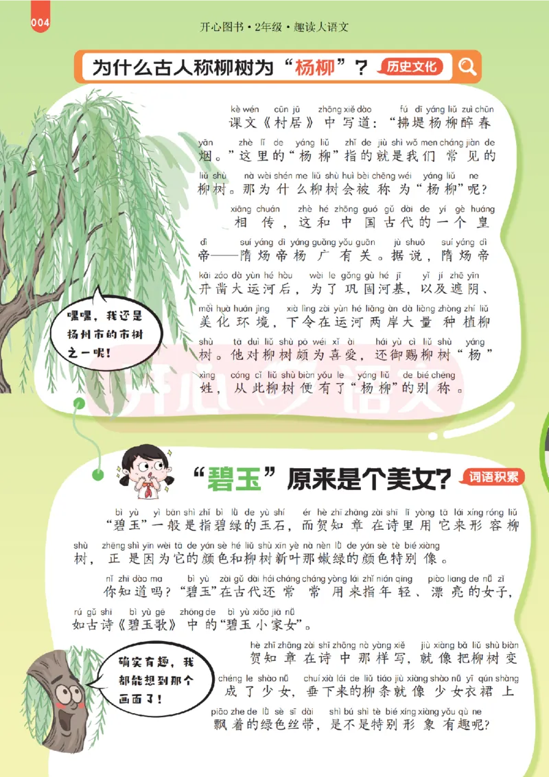 2下趣读大语文-围绕课本做拓展的杂志_2026春小学教辅大合集_13-26春《开心》系列_《趣读》杂志系列_《趣读大语文》