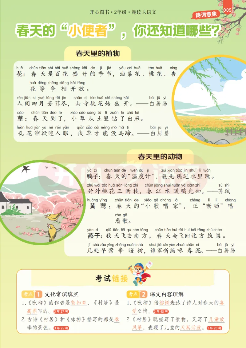 2下趣读大语文-围绕课本做拓展的杂志_2026春小学教辅大合集_13-26春《开心》系列_《趣读》杂志系列_《趣读大语文》