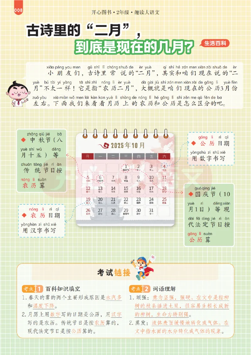 2下趣读大语文-围绕课本做拓展的杂志_2026春小学教辅大合集_13-26春《开心》系列_《趣读》杂志系列_《趣读大语文》