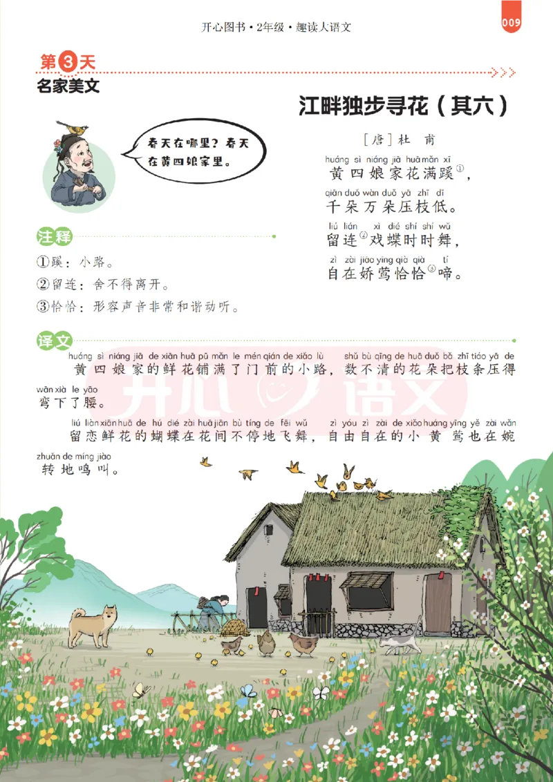 2下趣读大语文-围绕课本做拓展的杂志_2026春小学教辅大合集_13-26春《开心》系列_《趣读》杂志系列_《趣读大语文》