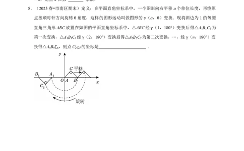 备考2026年中考数学一轮复习平面直角坐标系（含解析）_中考复习资料_语数英物化_2数学中考复习_2026年中考复习（更新中）_中考备考2026年中考数学一轮复习专题训练