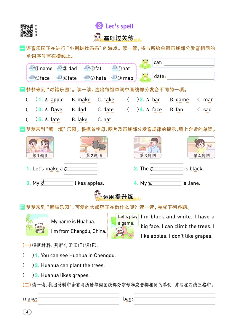26春典中点三年级英语下（R-pep版）Y专版_2026春小学教辅大合集_6-26春《典中点》系列_26春《典中点》英语（R-pep版）3-6年级下册_26春典中点三年级英语下（R-pep版）