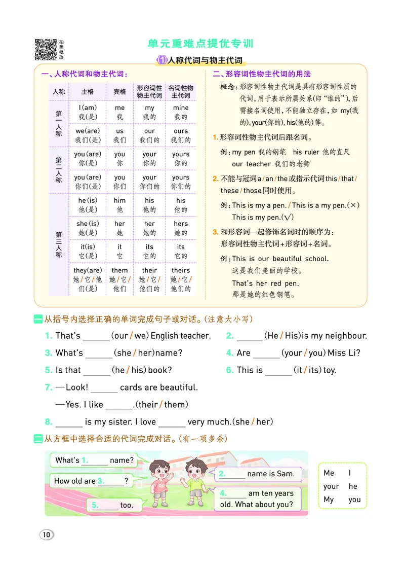 26春典中点三年级英语下（R-pep版）Y专版_2026春小学教辅大合集_6-26春《典中点》系列_26春《典中点》英语（R-pep版）3-6年级下册_26春典中点三年级英语下（R-pep版）