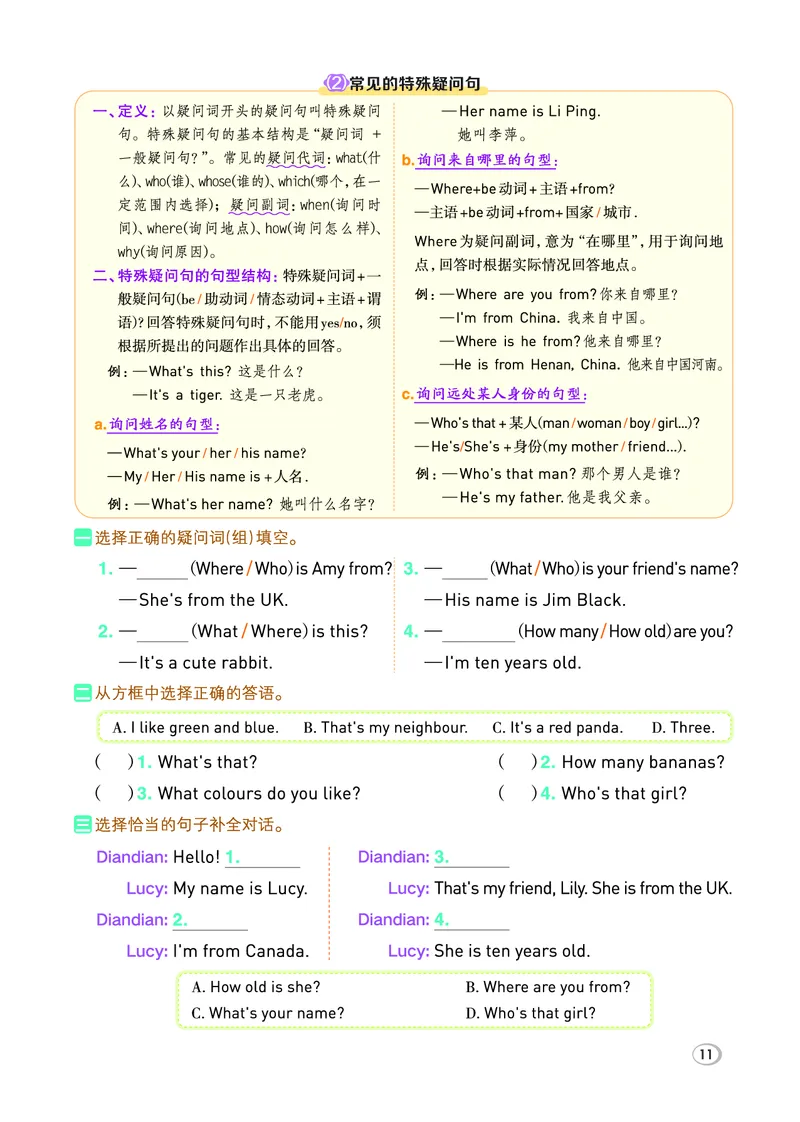 26春典中点三年级英语下（R-pep版）Y专版_2026春小学教辅大合集_6-26春《典中点》系列_26春《典中点》英语（R-pep版）3-6年级下册_26春典中点三年级英语下（R-pep版）