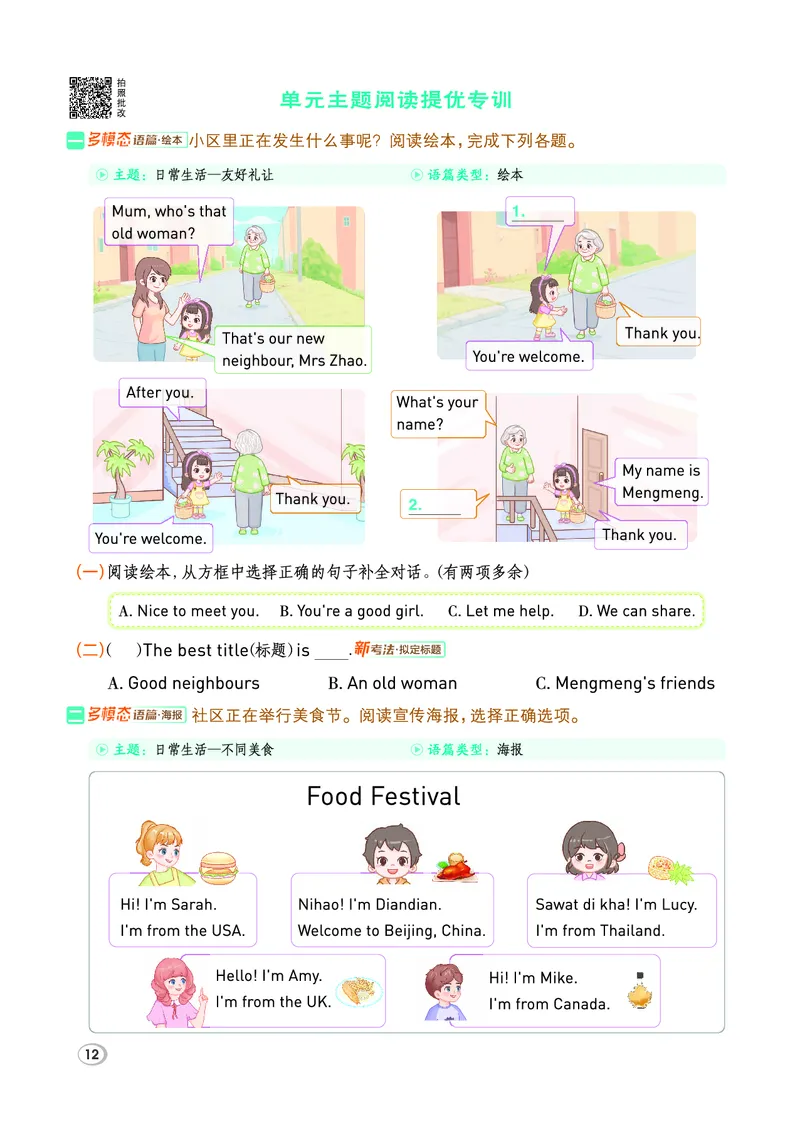 26春典中点三年级英语下（R-pep版）Y专版_2026春小学教辅大合集_6-26春《典中点》系列_26春《典中点》英语（R-pep版）3-6年级下册_26春典中点三年级英语下（R-pep版）