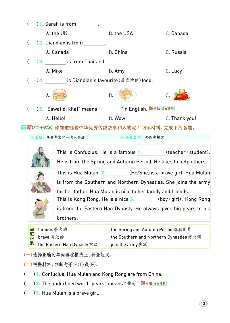 26春典中点三年级英语下（R-pep版）Y专版_2026春小学教辅大合集_6-26春《典中点》系列_26春《典中点》英语（R-pep版）3-6年级下册_26春典中点三年级英语下（R-pep版）