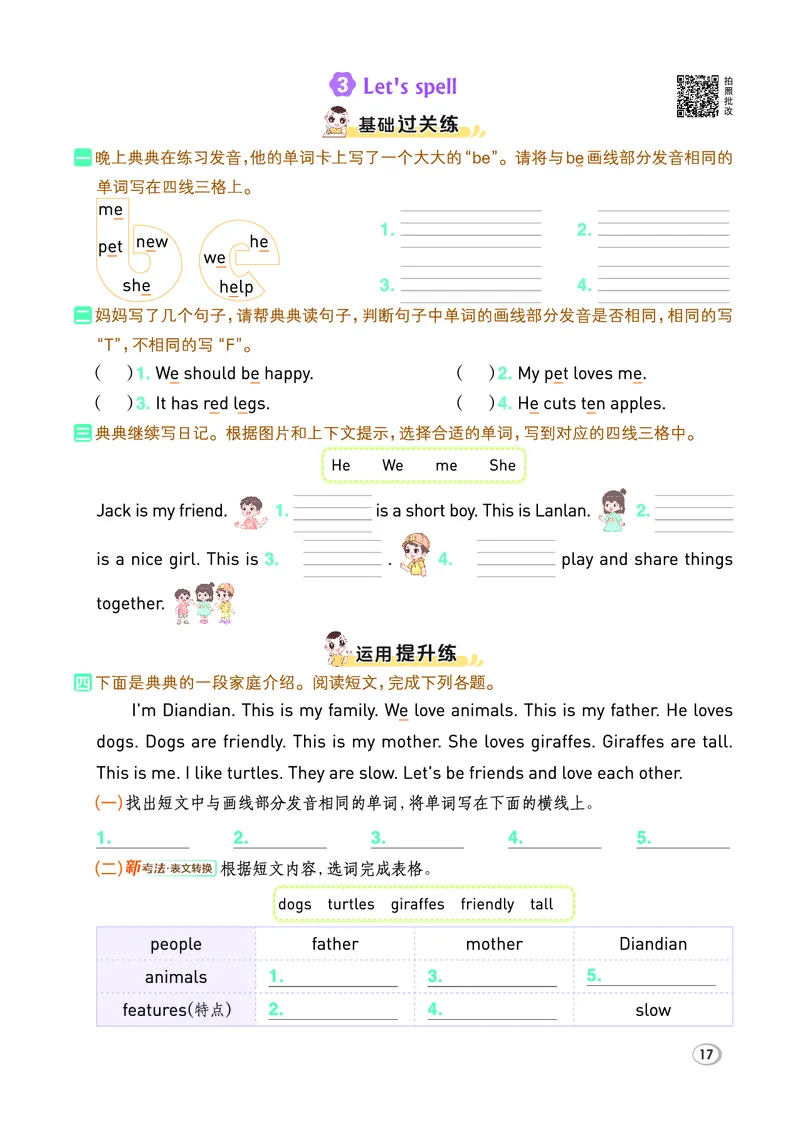 26春典中点三年级英语下（R-pep版）Y专版_2026春小学教辅大合集_6-26春《典中点》系列_26春《典中点》英语（R-pep版）3-6年级下册_26春典中点三年级英语下（R-pep版）