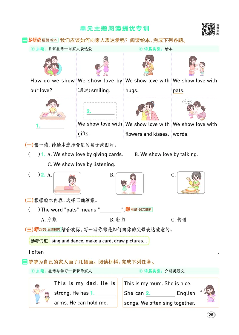 26春典中点三年级英语下（R-pep版）Y专版_2026春小学教辅大合集_6-26春《典中点》系列_26春《典中点》英语（R-pep版）3-6年级下册_26春典中点三年级英语下（R-pep版）